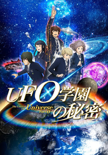 UFO学園の秘密 The Laws of The Univerese Part0 [Blu-ray] Amazon.co.jp: UFO学園の秘密 The Laws of The Univerese Part0