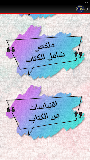 قصص من وحي الواقع كويلي Screenshot 2 - AppWisp.com