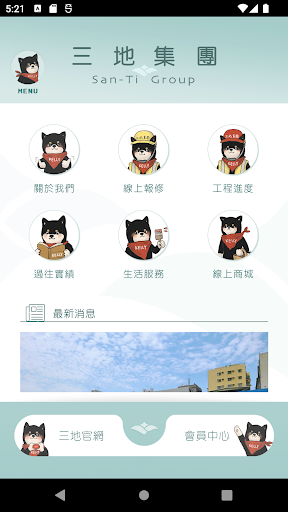 Android application 三地集團 screenshort
