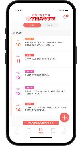 ID学園「ID夢アプリ」