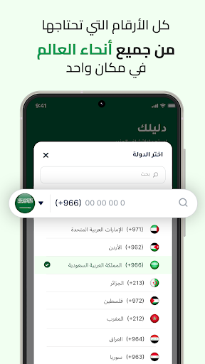 دليلك - كاشف الارقام نمبربوك screenshot 19