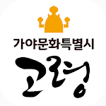 Cover Image of डाउनलोड Travel to Daegaya Goryeong  APK