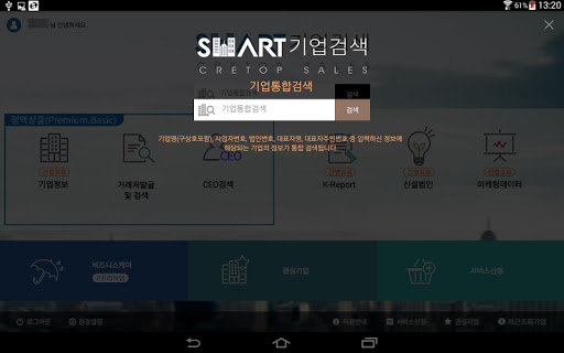 스마트기업검색 태블릿(크레탑 세일즈 - 기업정보) screenshot 3