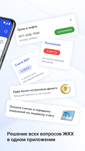 Госуслуги Дом لقطة شاشة لتطبيق الأندرويد 2