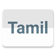 Tamil Text Viewer - View Tamil document in Android