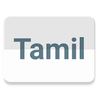 Tamil Text Viewer - View Tamil document in Android