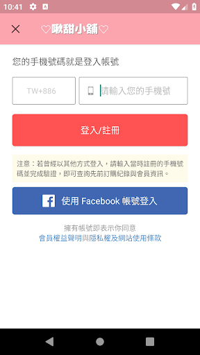 Android application 啾甜小舖零食行動購物商城 screenshort