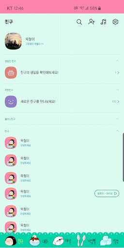 옥철이_빙수 카톡테마 Screen 2