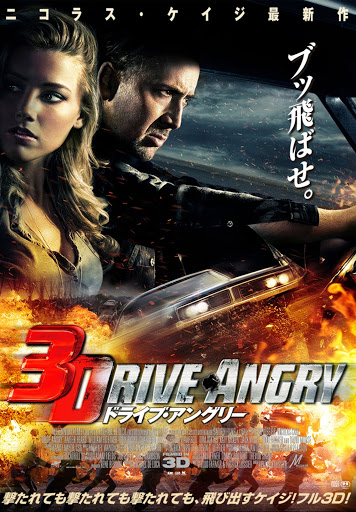 ドライブ アングリー 日本語吹替版 Movies On Google Play