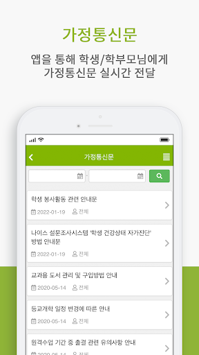 온웨이스쿨 - 교무행정 비대면 소통 앱 Screen 3