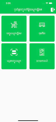 Express Stock Screen 2