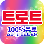 Cover Image of Download 트로트  APK