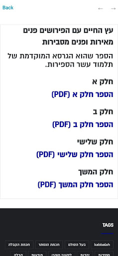 ספר הזוהר Screen 3