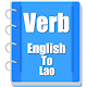 Verb Lao Windowsでダウンロード