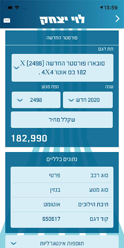 מחירון רכב לוי יצחק 2.0 Screen 3