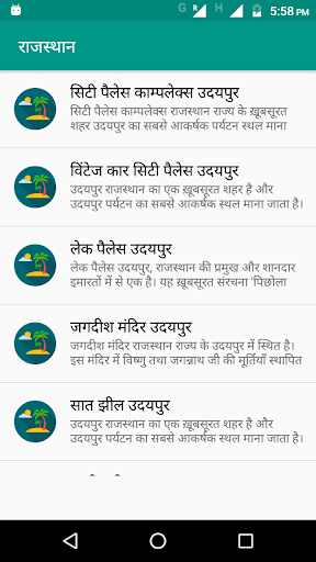 Android application India Tourist Places screenshort
