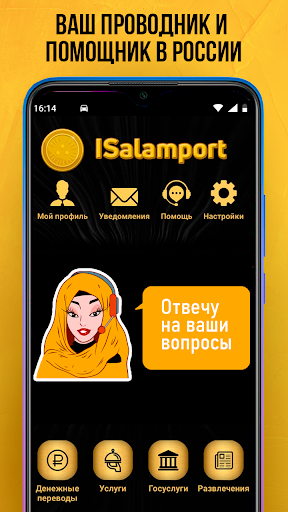 Android application Салампорт – приложение для миг screenshort