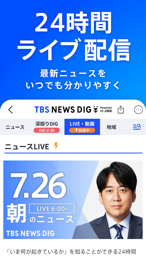 TBS NEWS DIG 防災・ニュース・天気 by JNNのおすすめ画像3