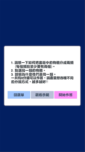 Assessing Creativity Screen 3