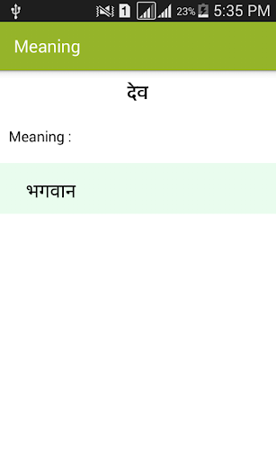 Hindi to Marathi Dictionary Screen 3