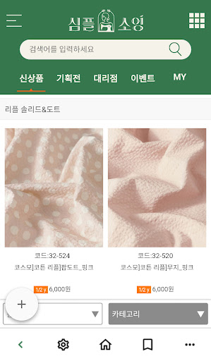 심플소잉 Screen 3