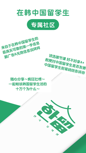 Android application 韩留 screenshort