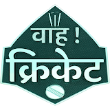 Wah Cricket App - Live Score,  icon