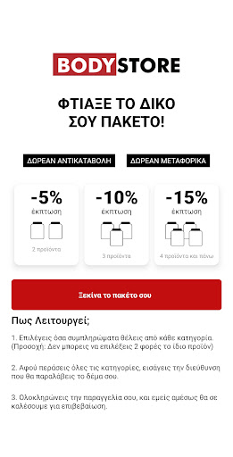 Android application DIY Package Bodystore.gr screenshort