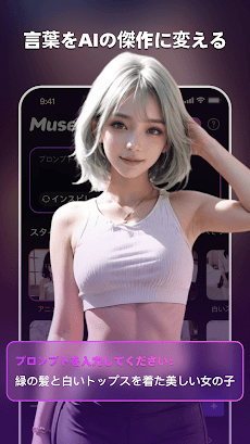 MuseAI: AI少女画像を作成のおすすめ画像2
