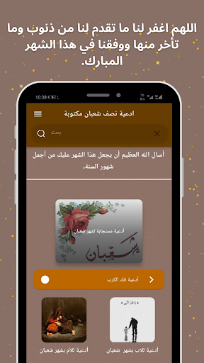 ادعية نصف شعبان مكتوبة Screen 2