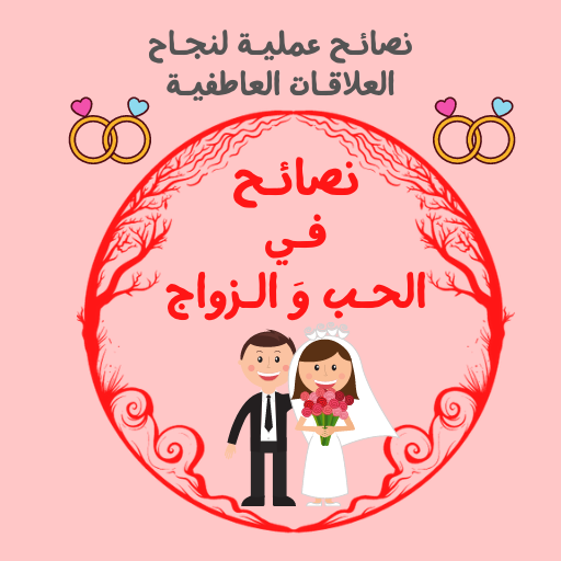 Marriage, Love and Emotional Relationships