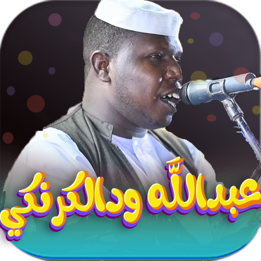 Android application اغاني عبدالله ودالكرنكي 2024 screenshort