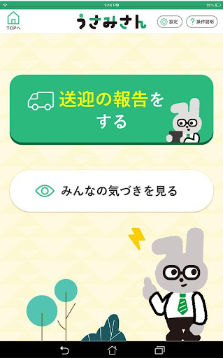 Android application うさみさん screenshort
