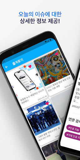 하루토픽 Screen 2