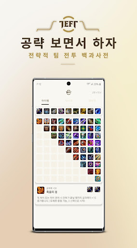 Teft 롤토체스 오버레이(TFT 전략적팀전투 공략) Screen 2