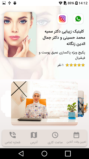 مرکز زیبایی الی Screen 2