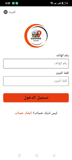 Abonne Screen 2