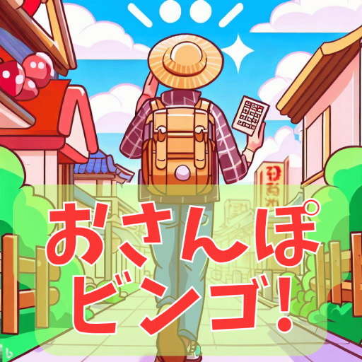 おさんぽビンゴ logo