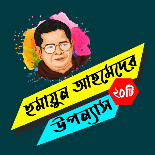 হুমায়ুন আহমেদের ২০টি উপন্যাস