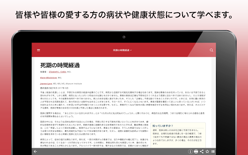 Screenshot of MSDマニュアル家庭版