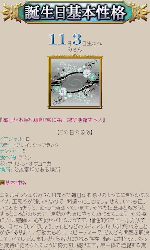 365誕生日大占術 Screen 2