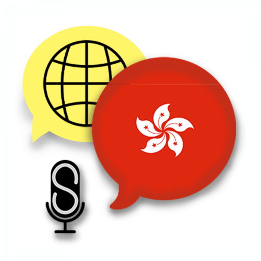 Fast Speak Cantonese Language logo