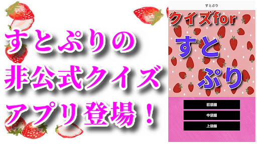 Android application クイズforすとぷり　歌い手アイドルグループ screenshort