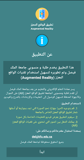 KFU AR Guides Screen 2
