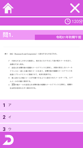 情報セキュリティマネジメント試験 問題集 Screen 3