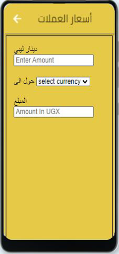 Android application تحويل العملات screenshort