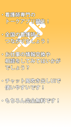 看護師トーク！〜全国の看護師と繋がろう〜のおすすめ画像1
