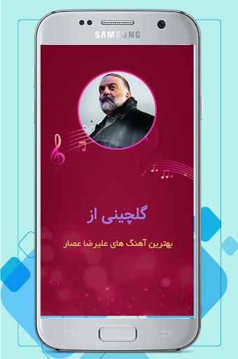 آهنگ های علیرضا عصار آفلاین Screenshot 1 - AppWisp.com