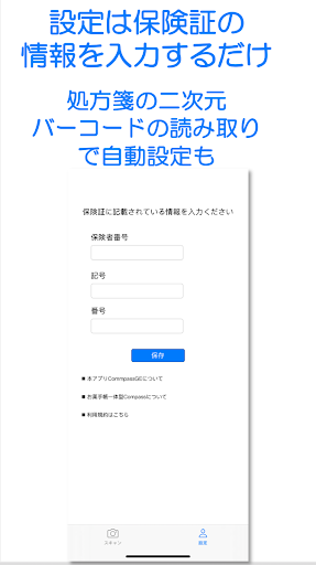 CompssGE-お薬情報表示アプリ Screen 2