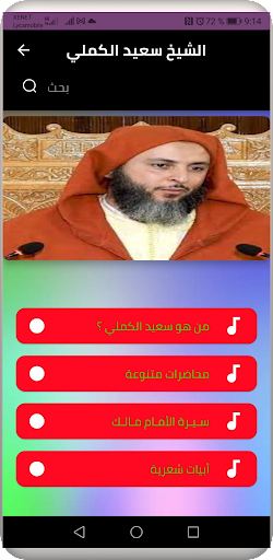 سعيد الكملي بدون اتصال بالنت Screen 2